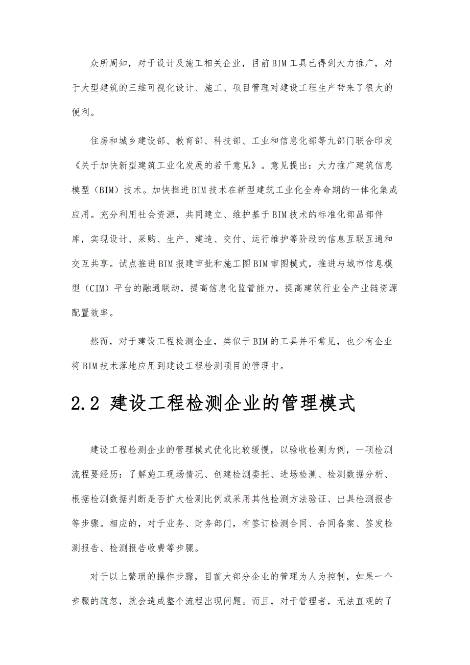 工程检测企业数据化及可视化管理的实践_第3页