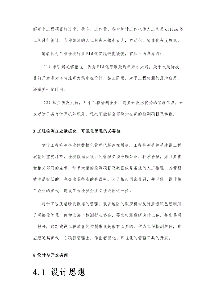 工程检测企业数据化及可视化管理的实践_第4页