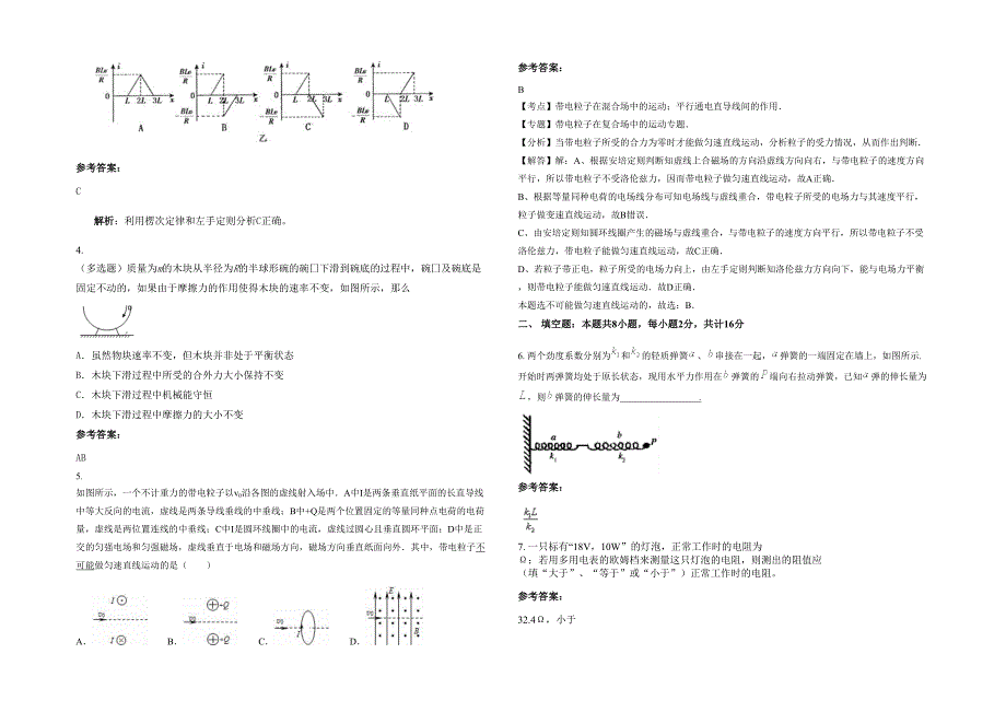 2020年河南省开封市中学分校高三物理月考试题含解析_第2页