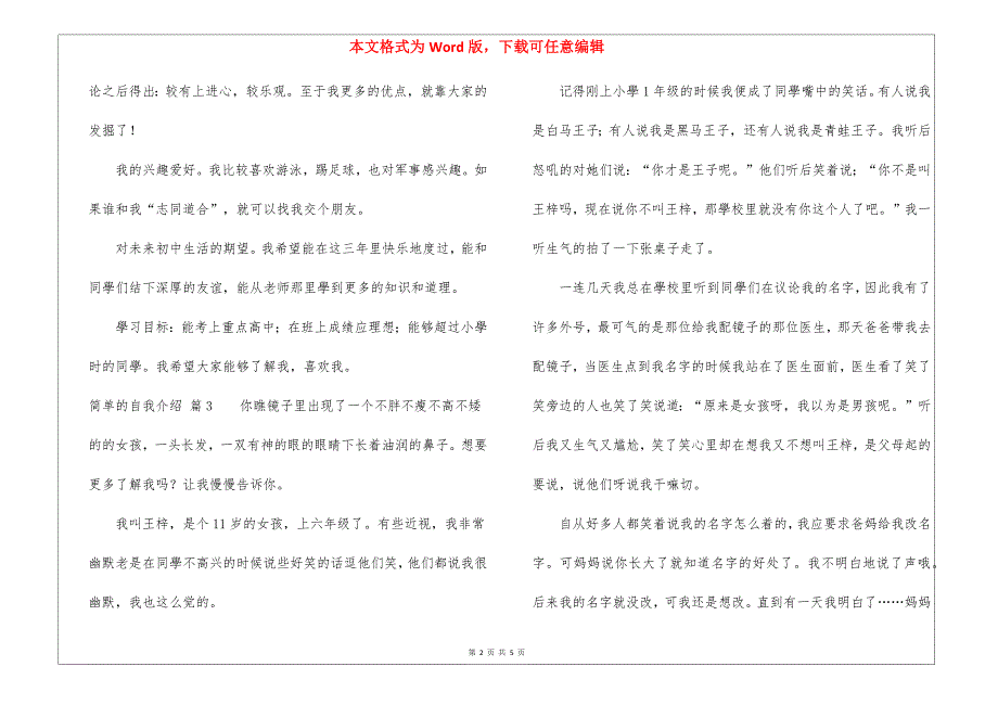 简单的自我介绍锦集五篇_第2页