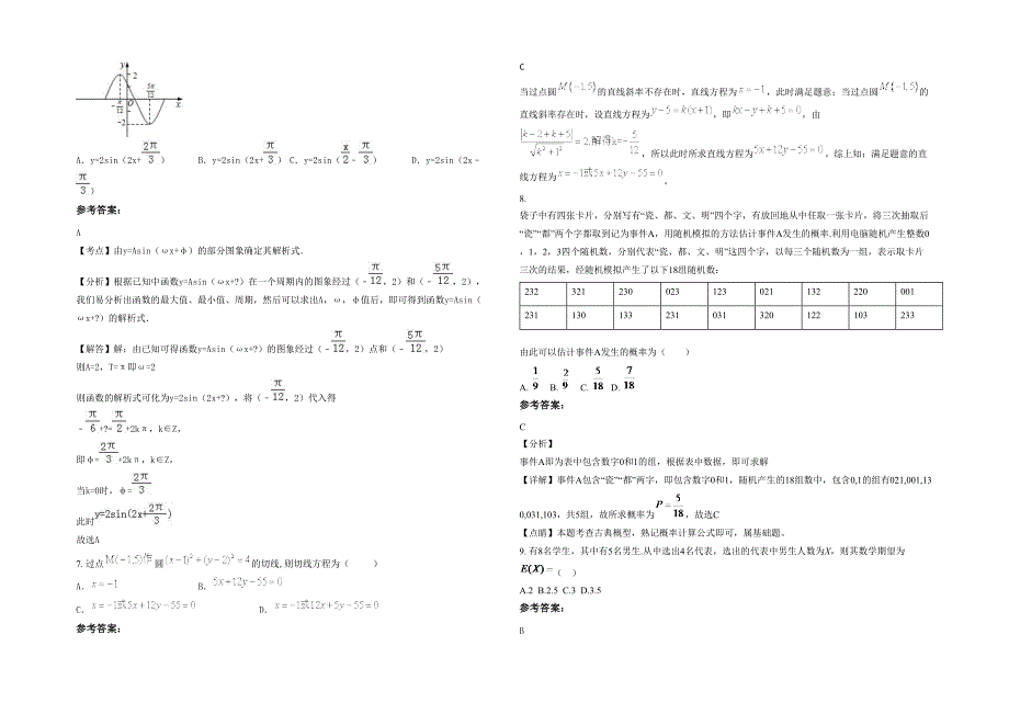 2022年上海新桥中学高一数学理月考试卷含解析_第2页