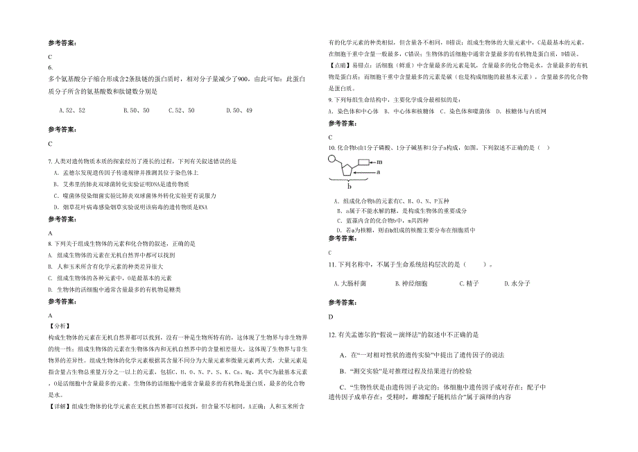 2022年上海钱桥学校高一生物模拟试题含解析_第2页
