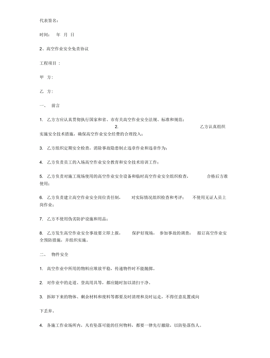 高空作业免责协议书宣贯_第2页