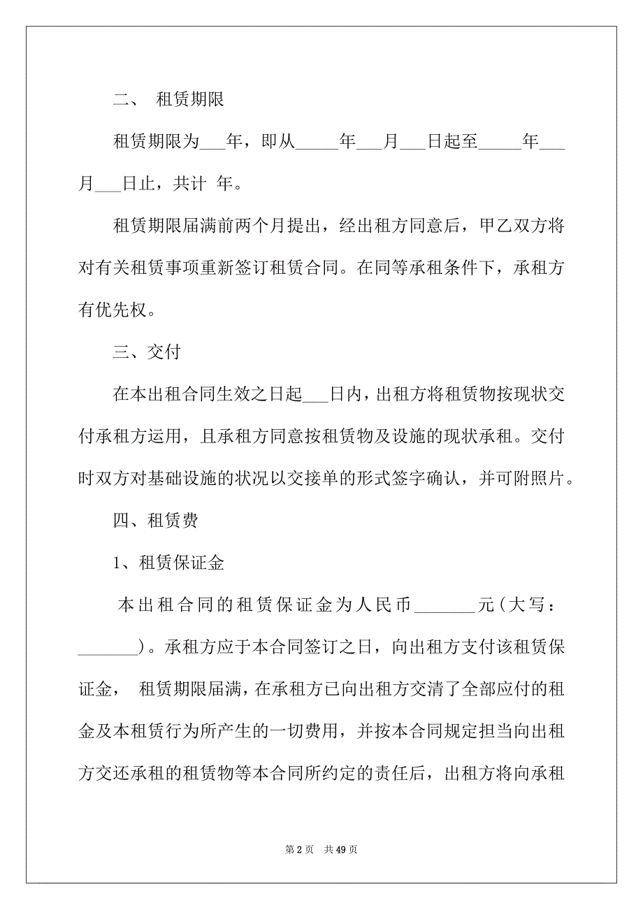 2022年承租合同范文九篇_第2页