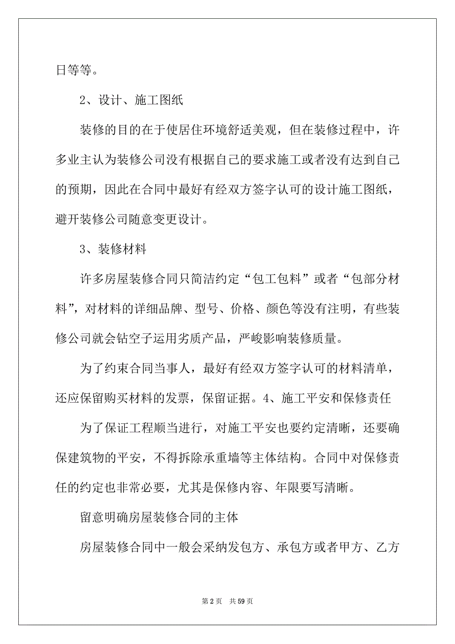 2022年有关装修合同模板集锦8篇_第2页