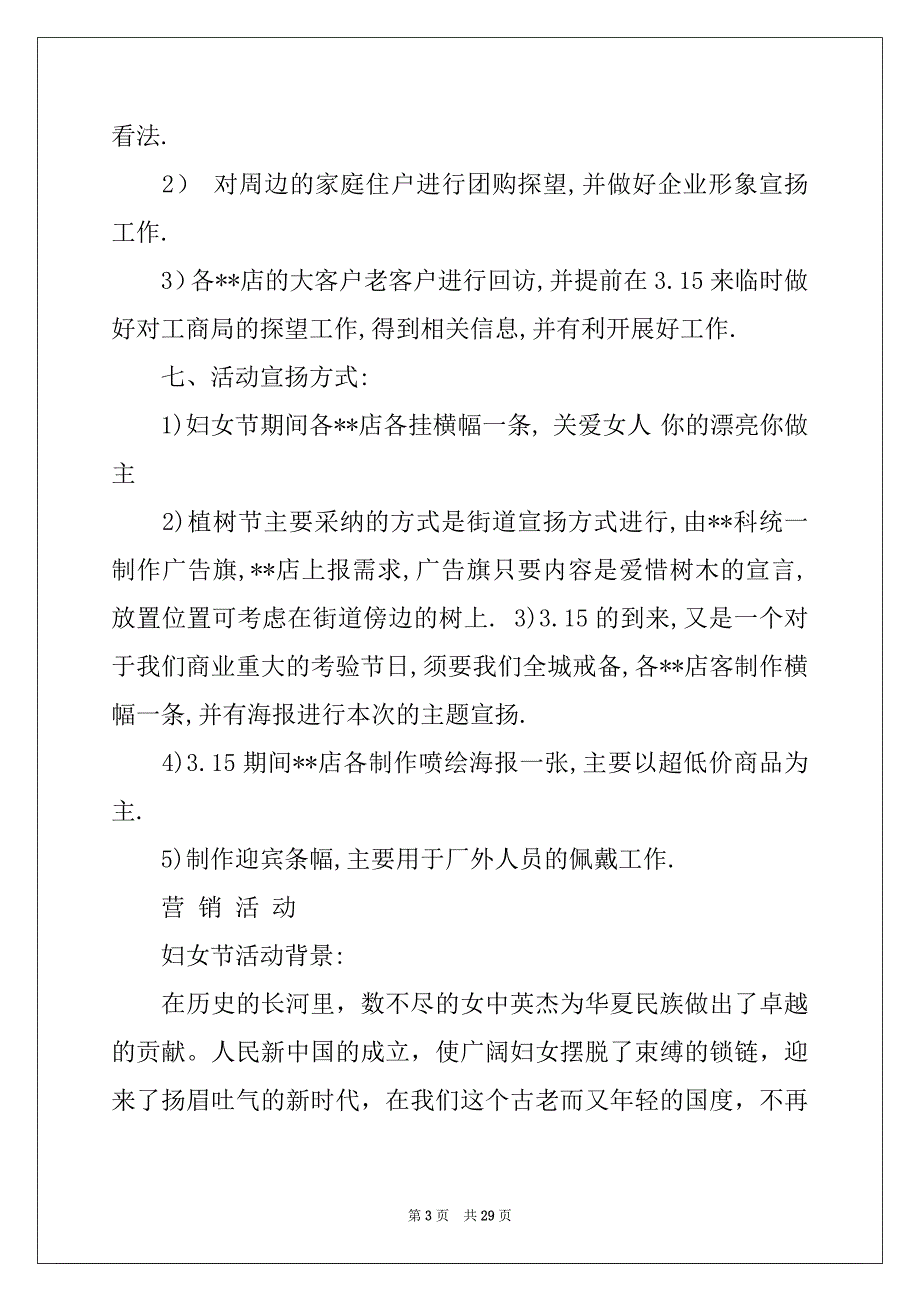 2022年营销策划方案模板汇总10篇_第3页