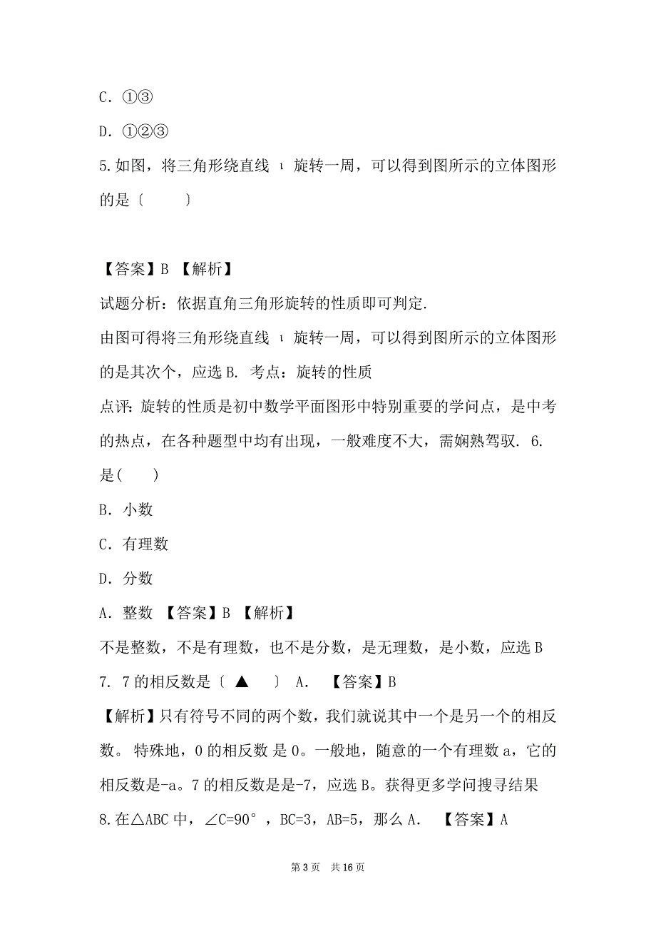 2022-2022年初中数学重庆中考真题试卷[28]含答案考点及解析_第3页