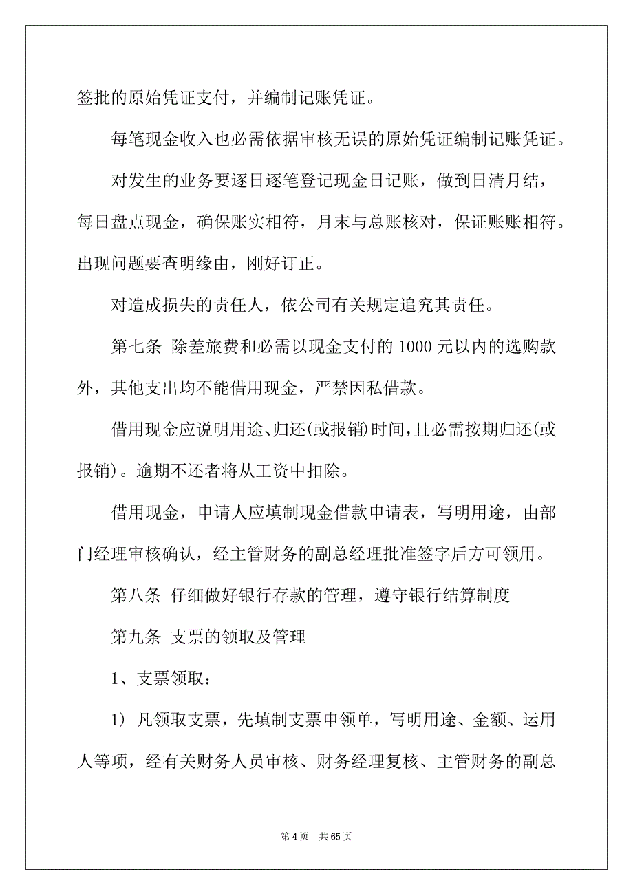 2022年房地产公司管理制度_第4页