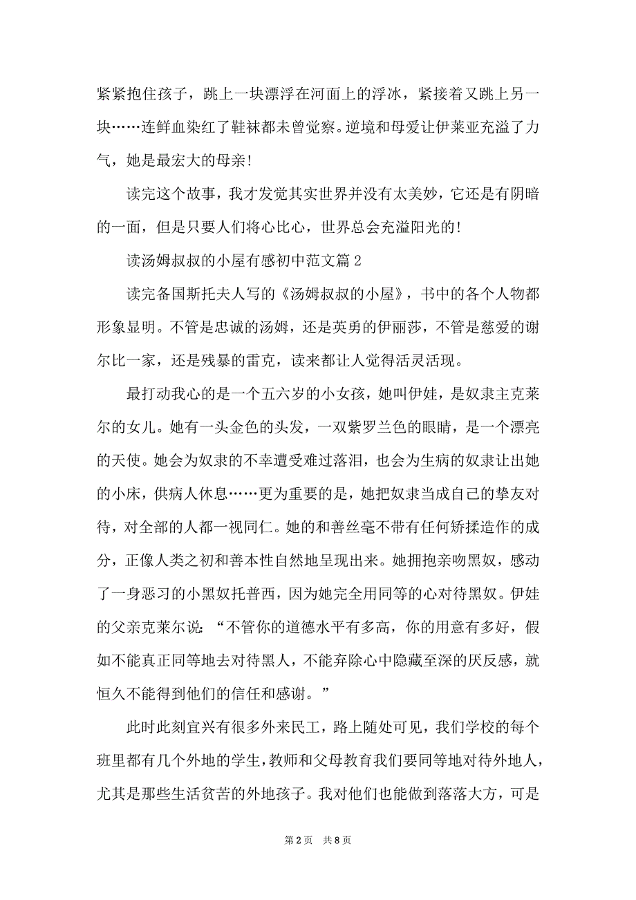 读汤姆叔叔的小屋有感初中范文600字_第2页