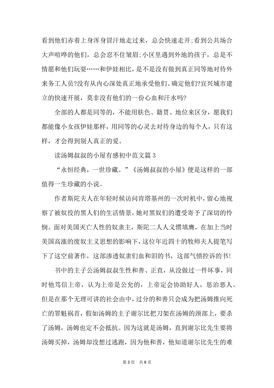 读汤姆叔叔的小屋有感初中范文600字_第3页