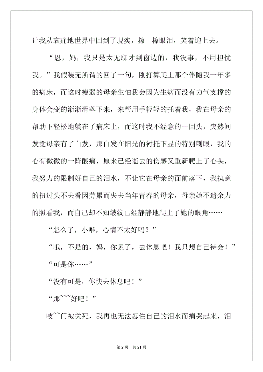 2022年有关高中母爱的作文集合7篇_第2页