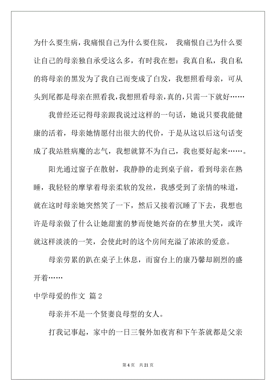 2022年有关高中母爱的作文集合7篇_第4页