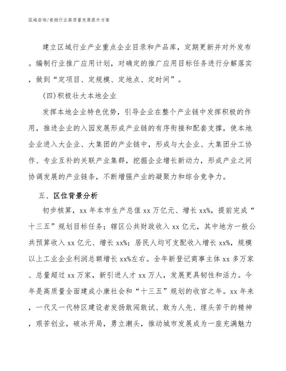 卷烟行业高质量发展提升方案（审阅稿）_第4页