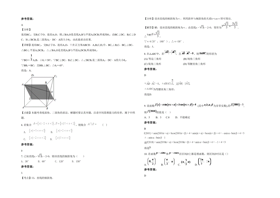 2021-2022学年上海市民办丰华高级中学高一数学理期末试卷含解析_第2页