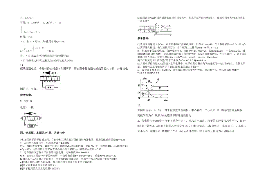 2021年广东省茂名市第七高级中学高三物理上学期期末试卷带解析_第4页