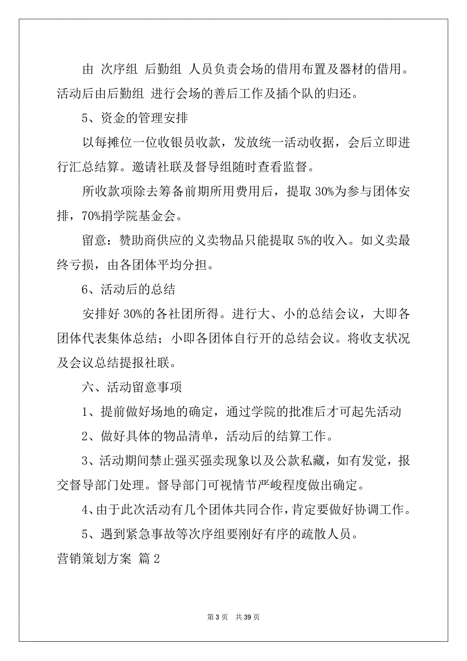 2022年精选营销策划方案模板锦集六篇_第3页