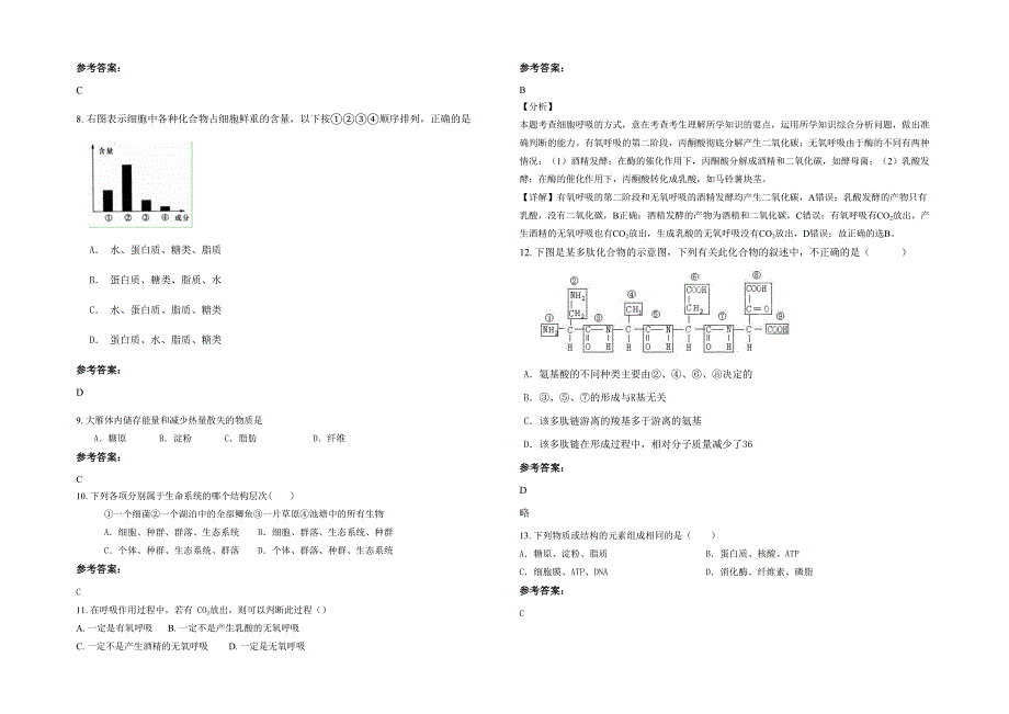 2022年四川省广元市剑州中学校高一生物上学期期末试题含解析_第2页