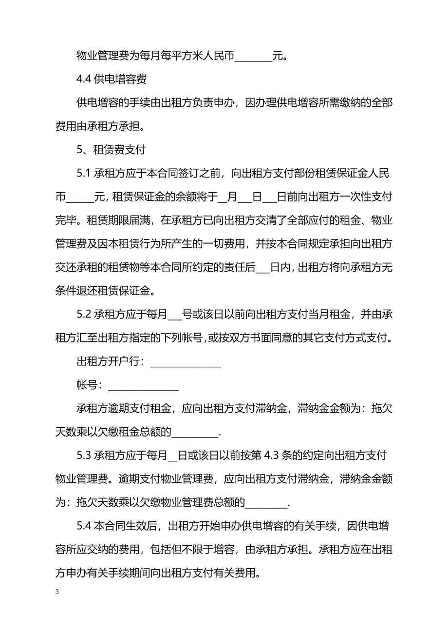 2022年代管仓库出租协议_第3页