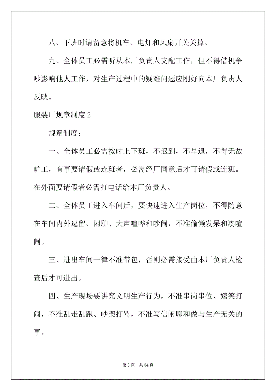 2022年服装厂规章制度(15篇)_第3页