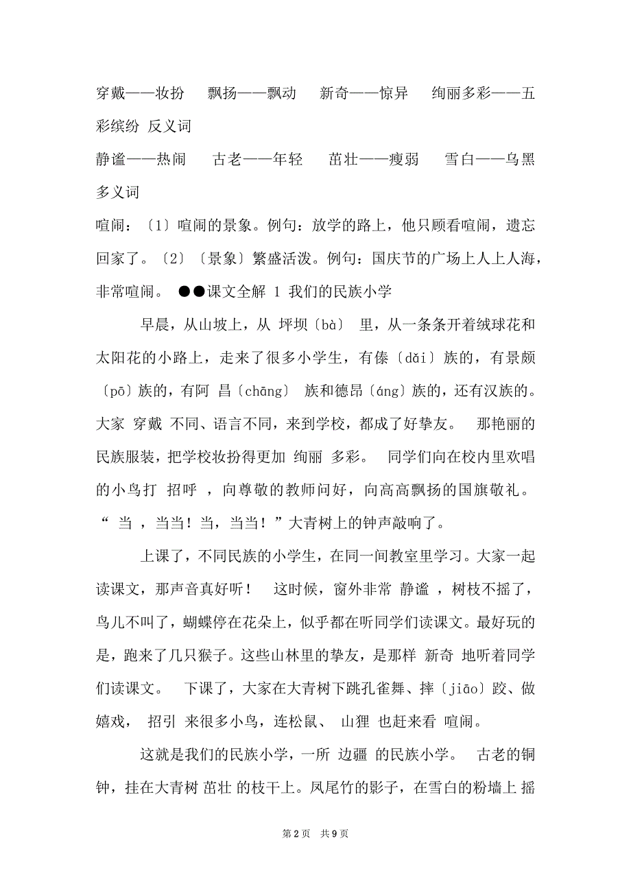 1.我们的民族小学_第2页