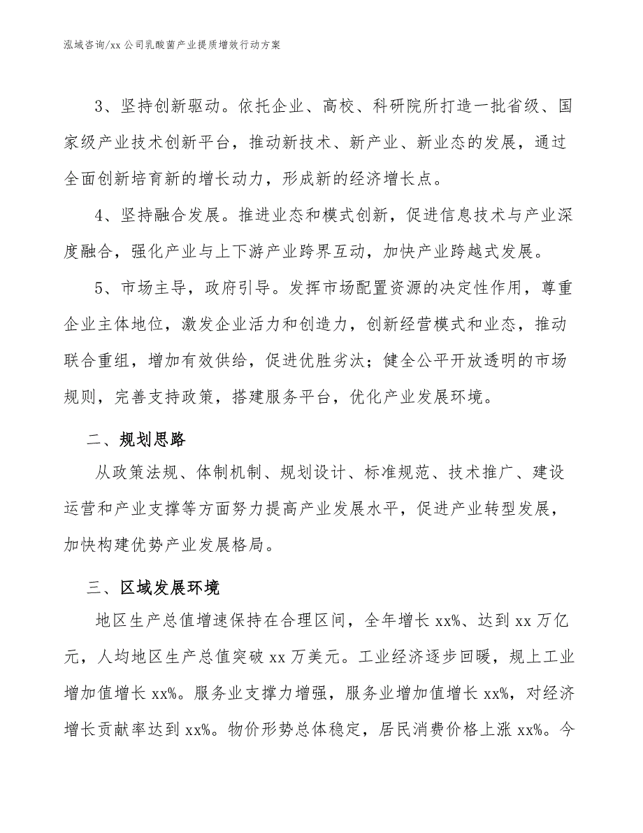 xx公司乳酸菌产业提质增效行动方案（意见稿）_第2页