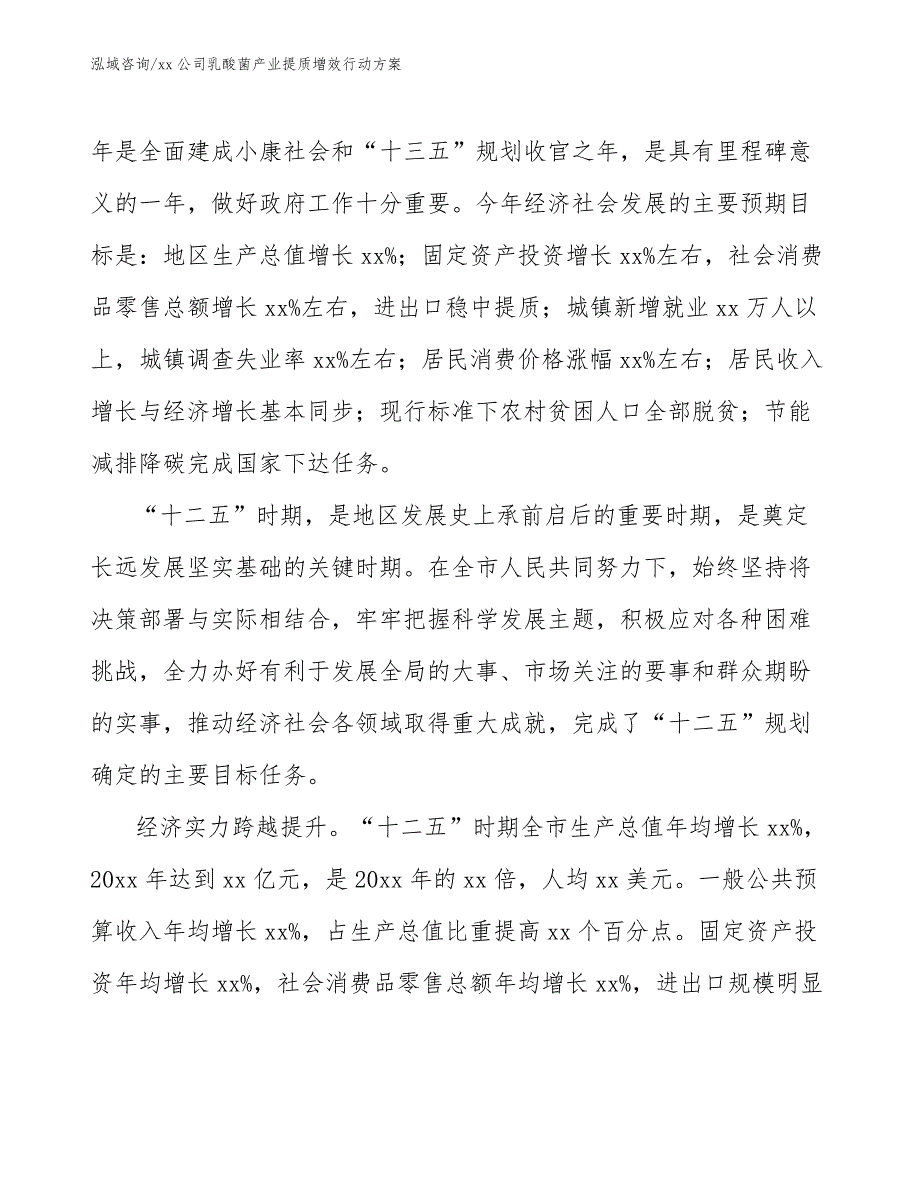 xx公司乳酸菌产业提质增效行动方案（意见稿）_第3页