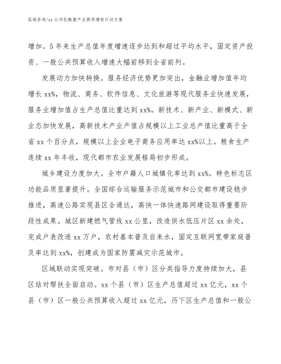 xx公司乳酸菌产业提质增效行动方案（意见稿）_第4页