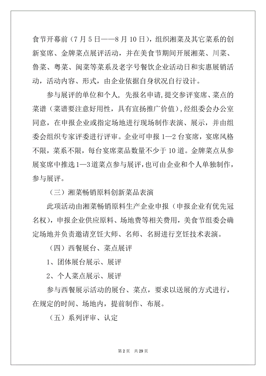 2022年美食节活动策划方案合集十篇_第2页