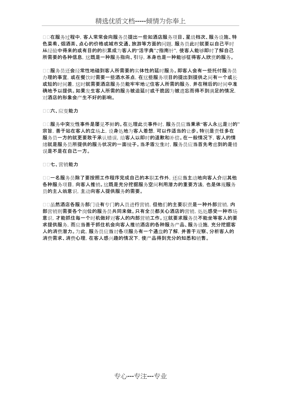 酒店服务员工作计划与最新酒水业务员工作计划选文汇编_第2页