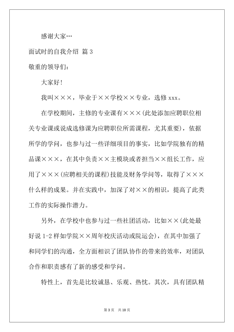 2022年有关面试时的自我介绍模板汇编七篇_第3页