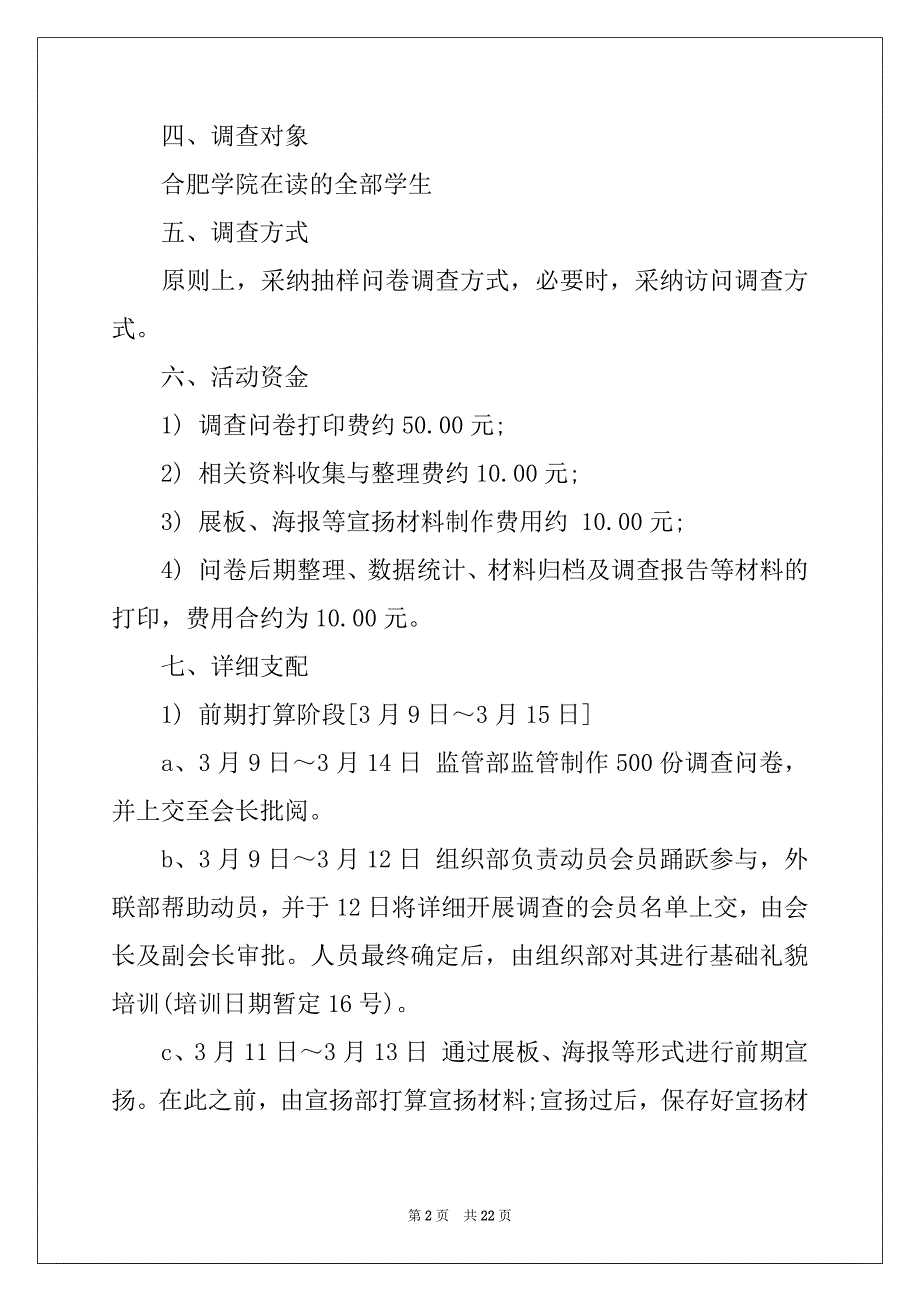 2022年社团活动月策划书_第2页