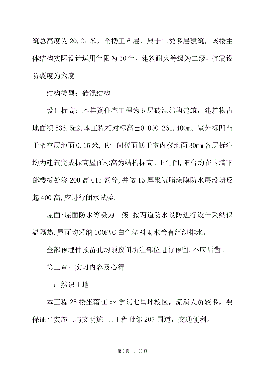 2022年建筑施工工程实习报告合集7篇_第3页