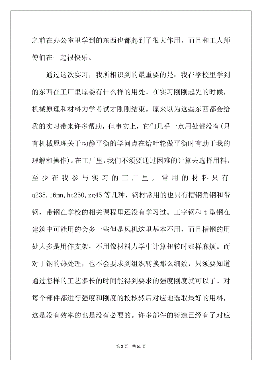 2022年机械专业毕业实习报告汇编九篇_第3页