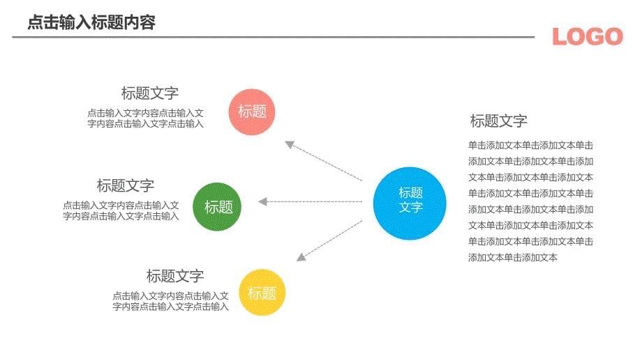 儿童教育课件PPT模板-13_第5页