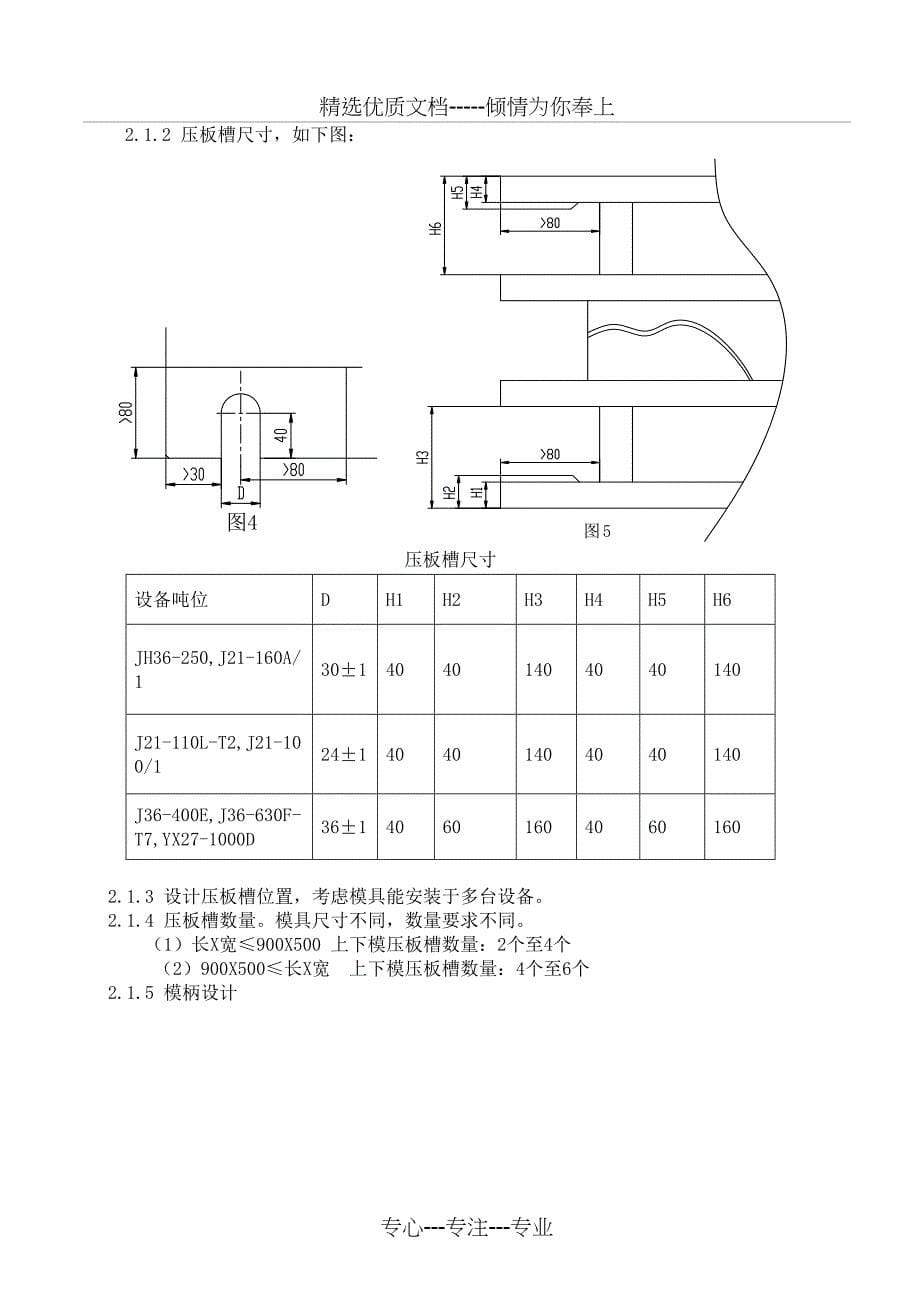 模具设计标准要点_第5页