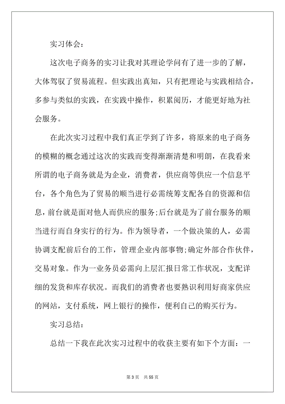 2022年有关商务类实习报告汇编八篇_第3页