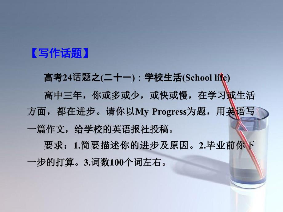 导学教程高三英语二轮复习 第二部分 语法知识讲练篇 专题二十一 非谓语动词课件-人教版高三全册英语课件_第2页