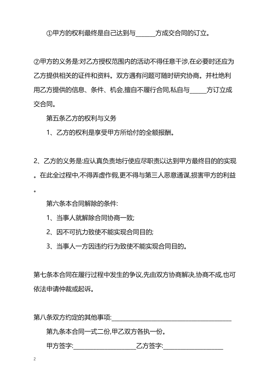 2022年买卖房地产中介合同样本_第2页