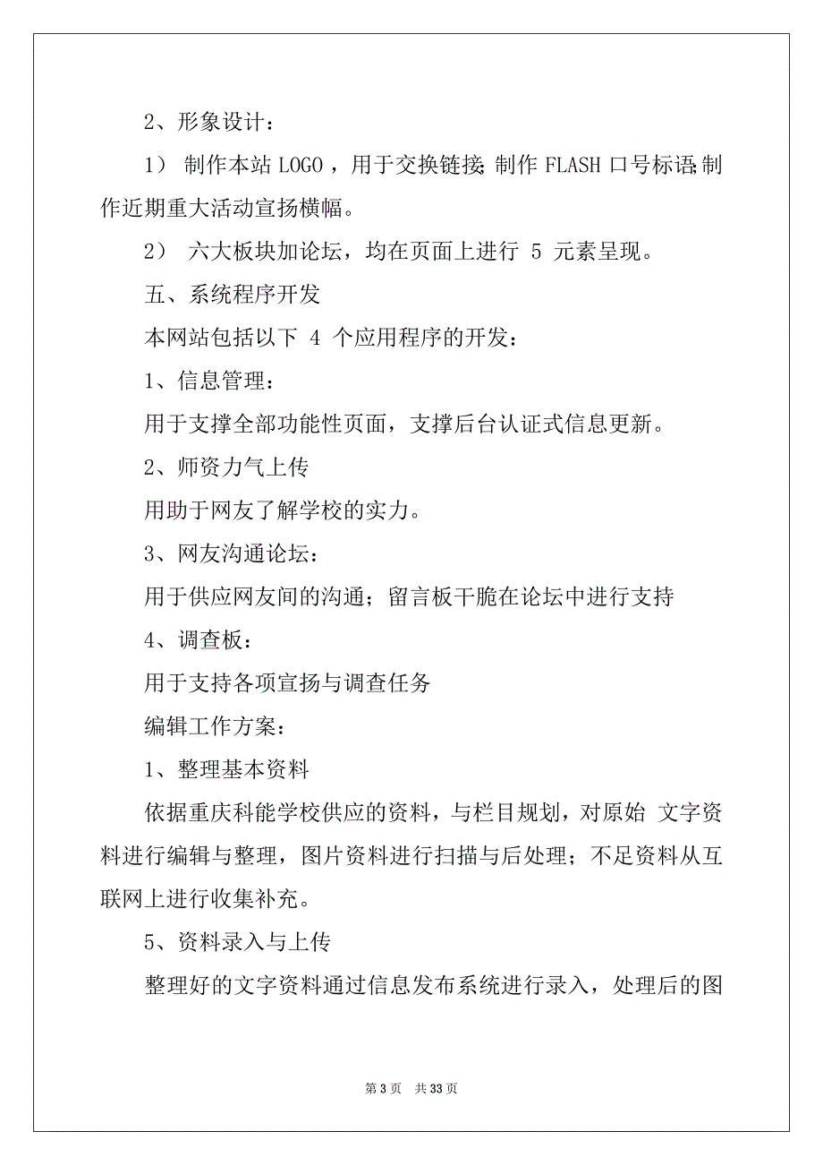 2022年网站推广方案模板合集8篇_第3页