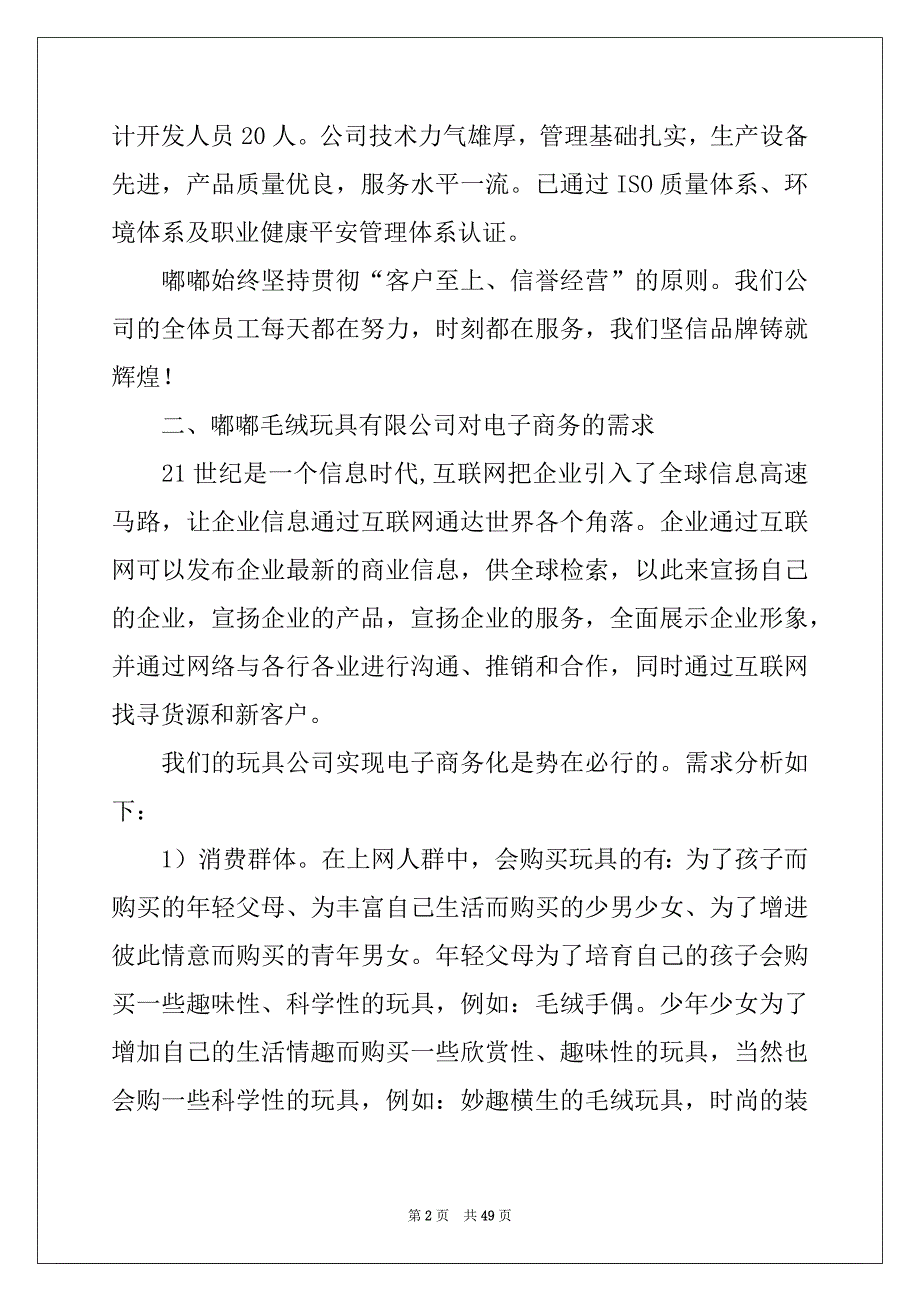 2022年网站建设策划书范文(11篇)_第2页