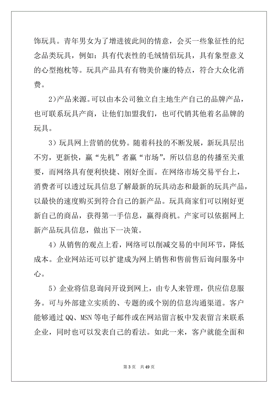 2022年网站建设策划书范文(11篇)_第3页