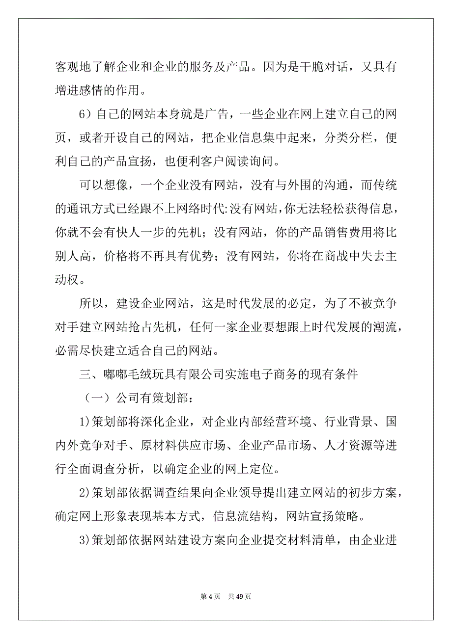 2022年网站建设策划书范文(11篇)_第4页