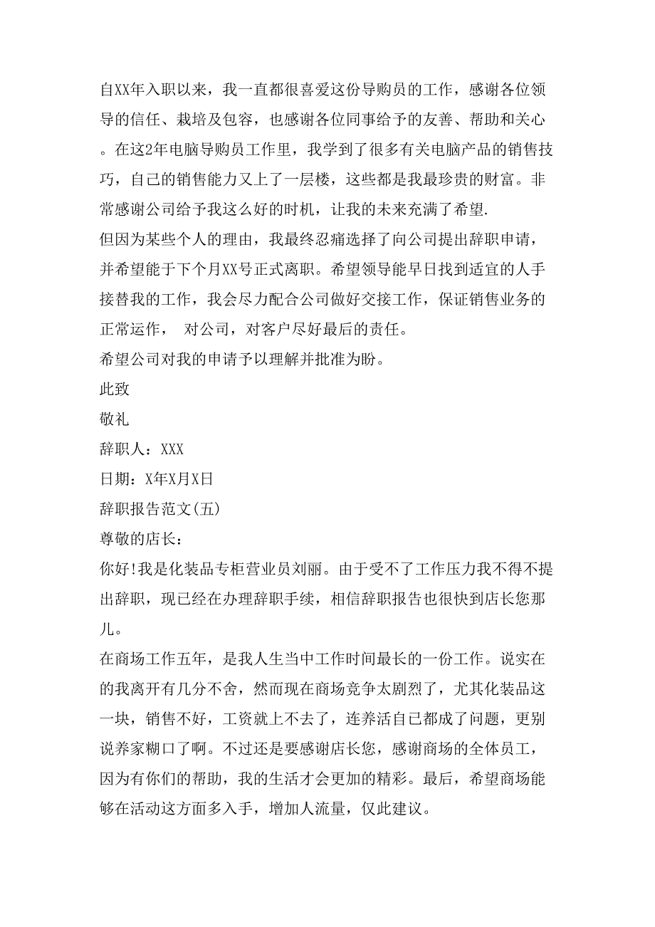 导购辞职报告参考模板_第3页