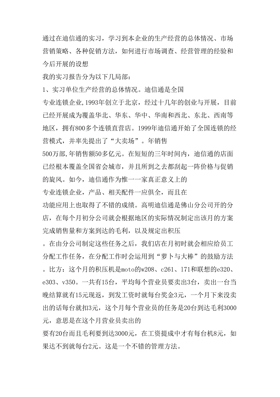 市场专员实习报告市场营销实习日记_第2页