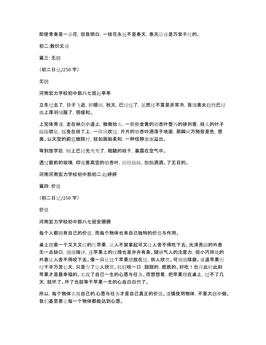 初二250字左右日记_第2页