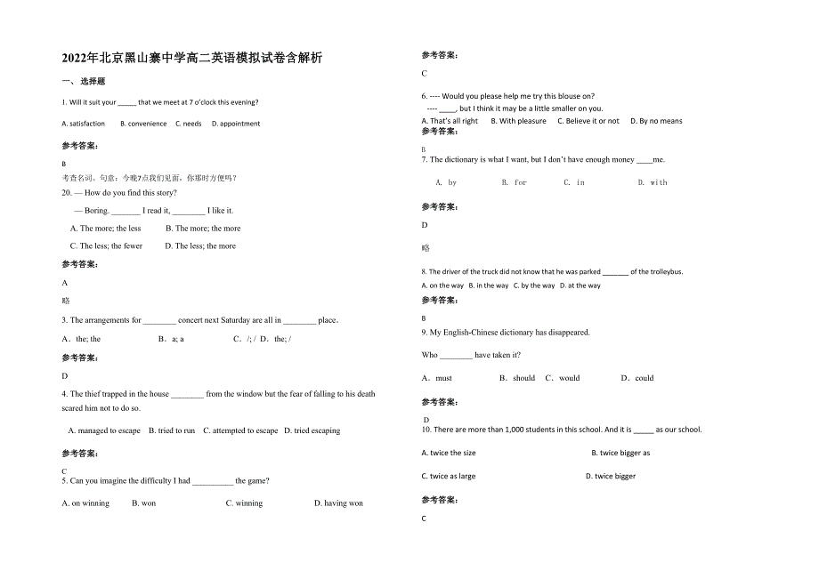 2022年北京黑山寨中学高二英语模拟试卷含解析_第1页