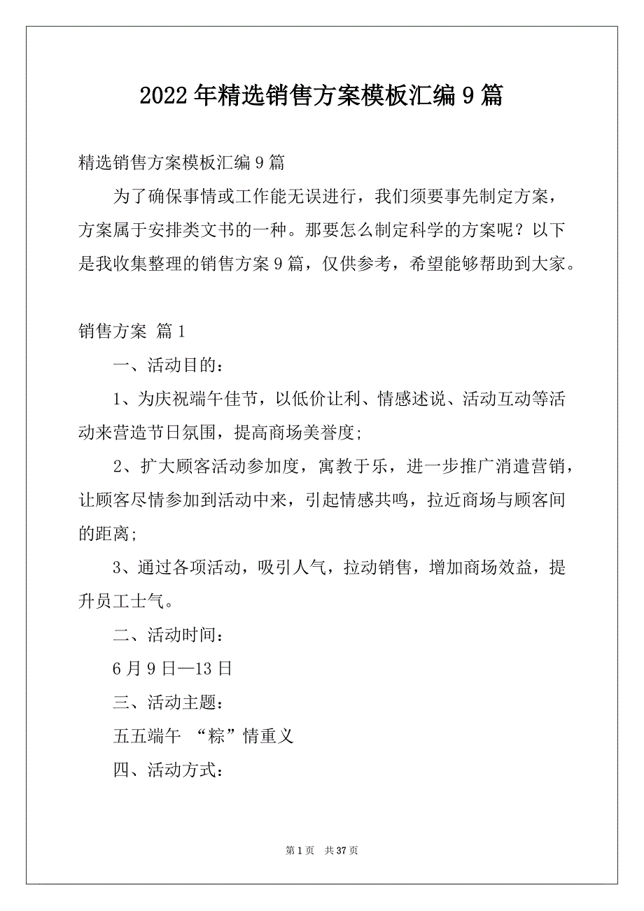 2022年精选销售方案模板汇编9篇_第1页