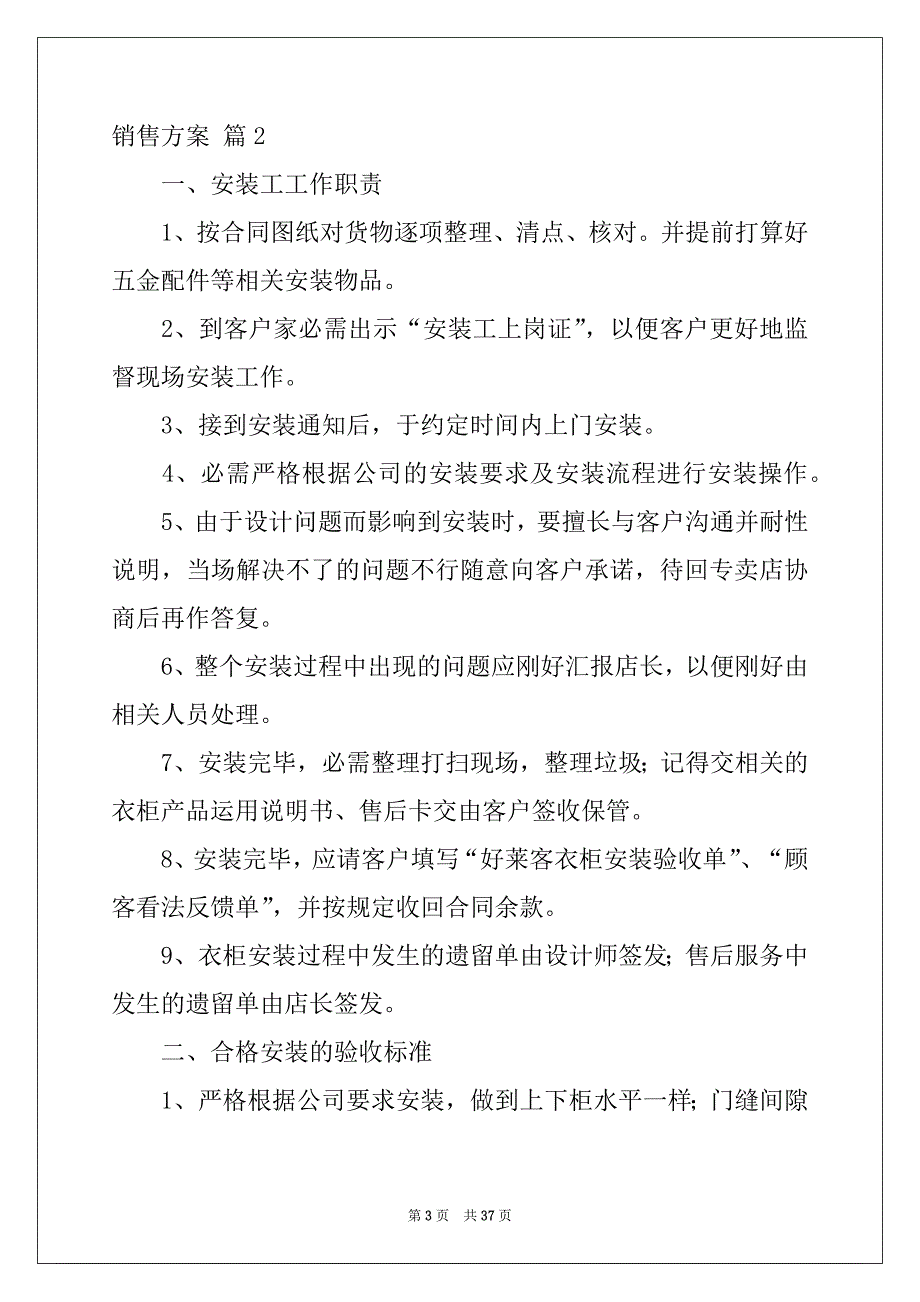 2022年精选销售方案模板汇编9篇_第3页