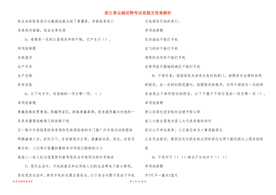 崇左事业编招聘考试真题及答案解析_10_第2页