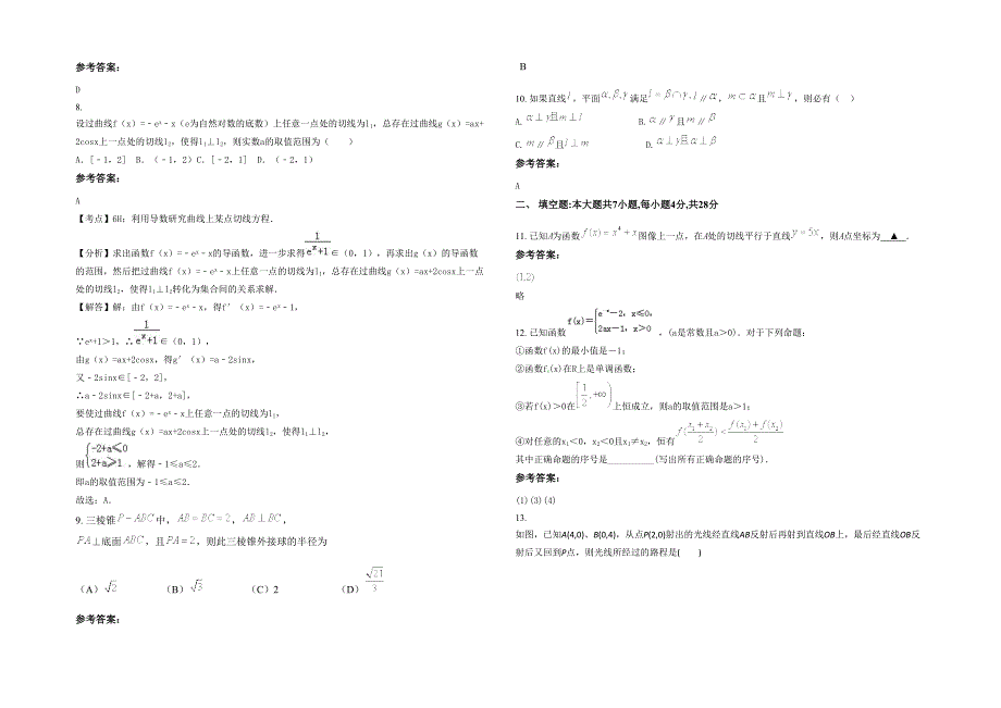 2020年河南省商丘市道南中学高二数学文期末试题含解析_第2页